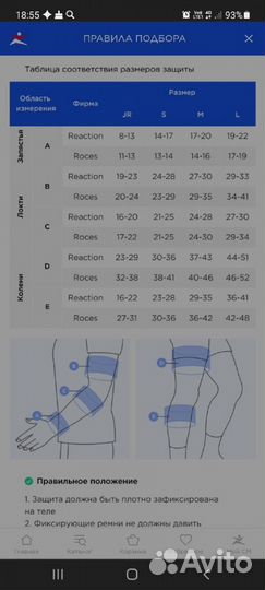 Защита для роликов reaction