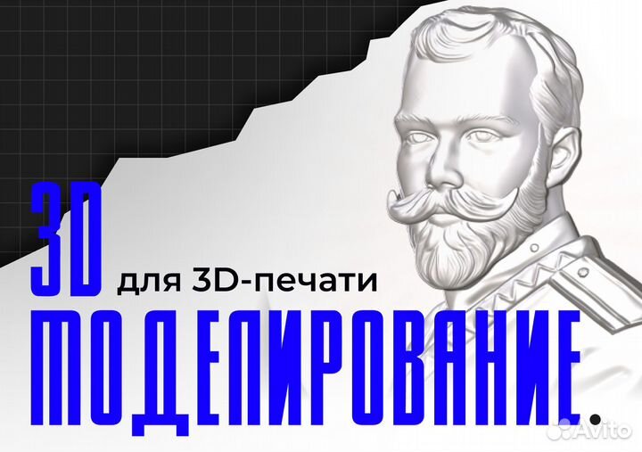 3D (3Д) моделирование