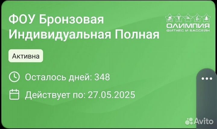 Абонемент Олимпия Life, Sport