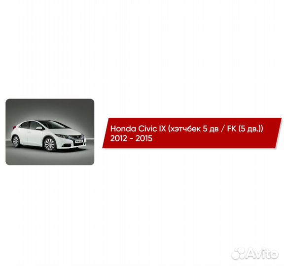 Коврики ворсовые Honda Civic IX FK(5дв.)