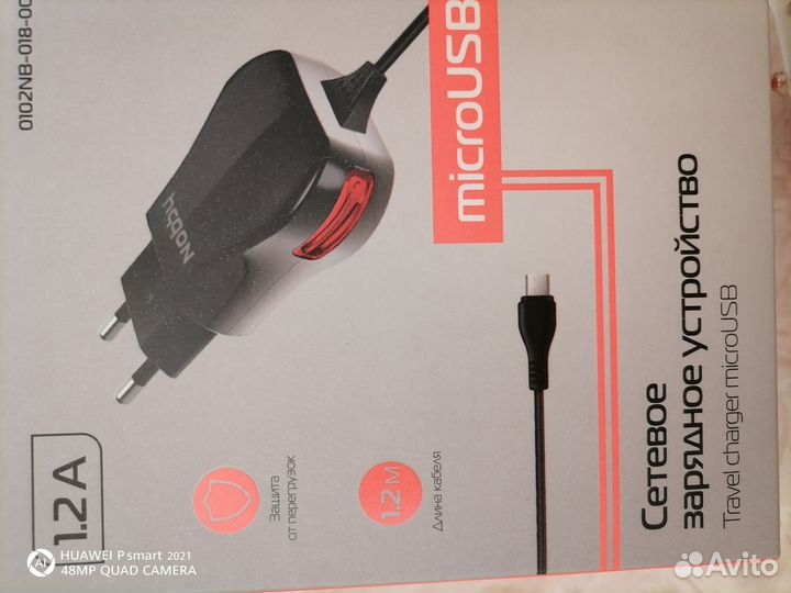 Зарядное устройство для телефона