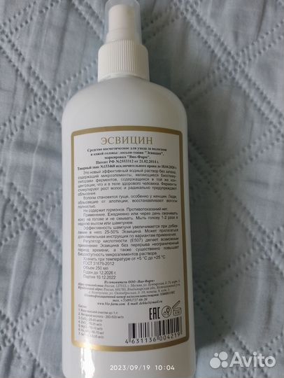 Спрей Эсвицин экспортный