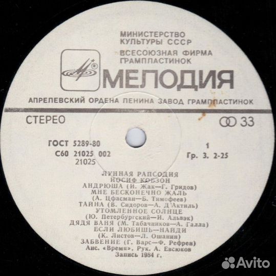 LP.Иосиф Кобзон – Лунная Рапсодия - 1984