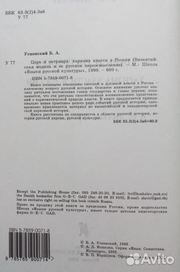 Успенский Б.А. Книги по истории