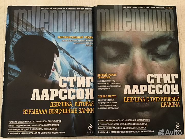 Стиг Ларсон Девушка с татуировкой дракона