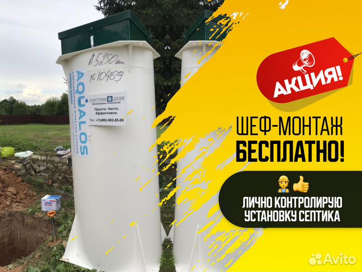 Септики Аквалос