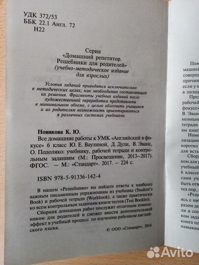 Домашние работы по Английскому языку 6 класс