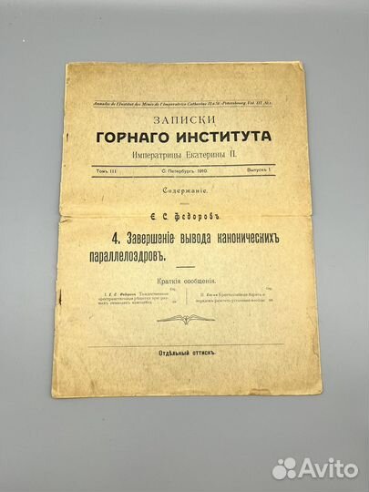 Математические записки 1910г