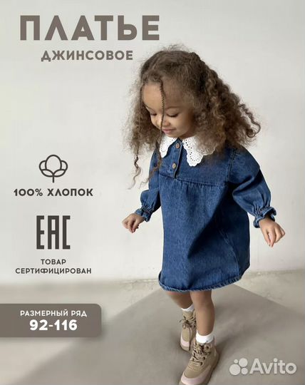 Платье детское джинсовое 80-86