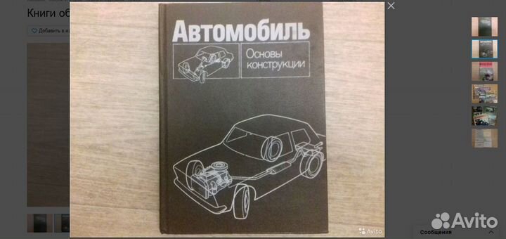 Книги ремонт и устройство авто СССР