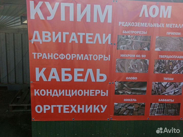 Прием вывоз металлолома