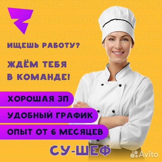 Су-шеф на Кондитерское производство (ТЦ Капитолий)