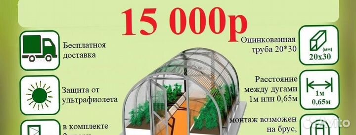 Теплица двойная дуга