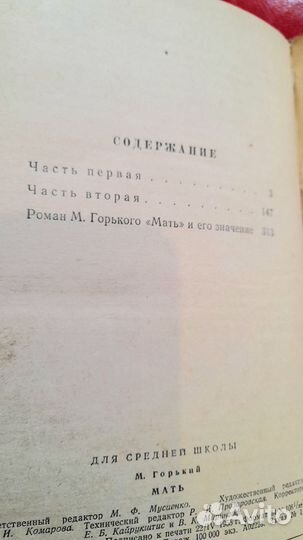 Книги :Мать М.Горького,Фадеев А.молодая гвардия