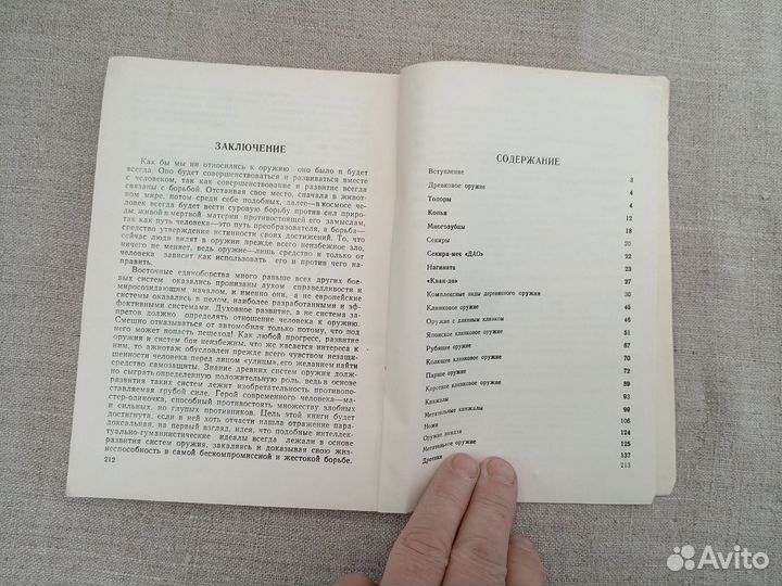 В.Н. Попенко. Холодное оружие Востока и Запада. 19