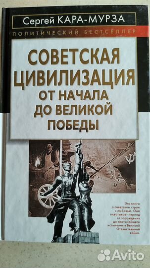 Книги Сергея Кара-Мурза