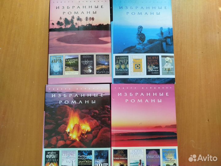 Избранные романы ридерз дайджест