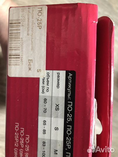 Корсет-бандаж ортопедический S