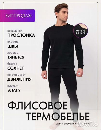 Термобелье мужское