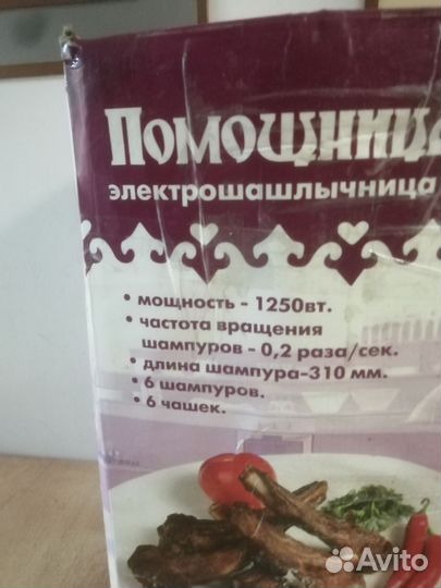 Электро шашлычница