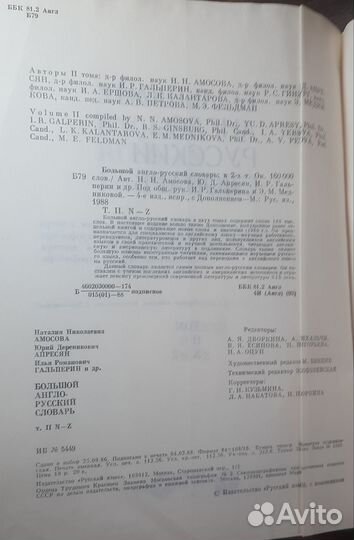 Большой англо-русский словарь 1987 год