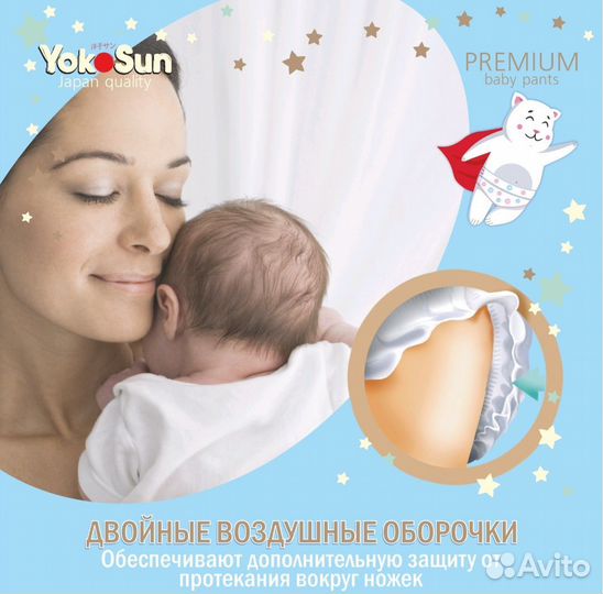 Yokosun Premium L трусики подгузники