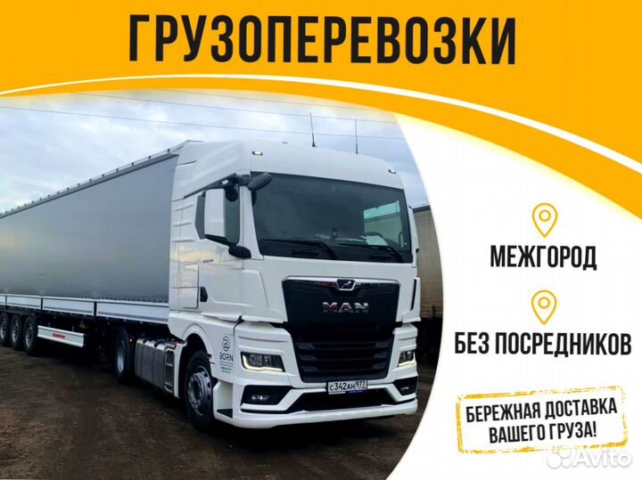 Грузоперевозки по территории РФ