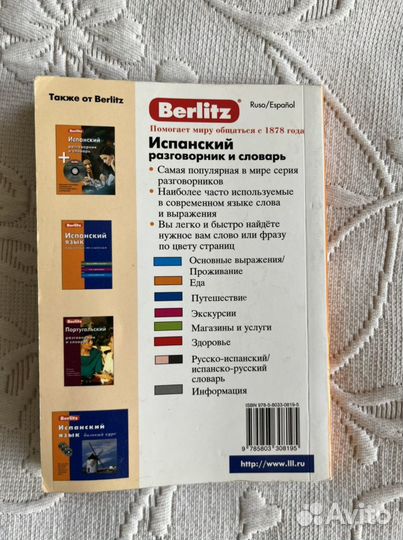 Испанский словарь,разговорник,карточки