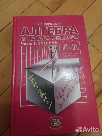 Учебники алгебра 10-11 класс