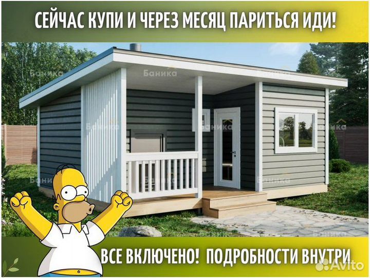 Баня под ключ Каркасная 6х4 готовая мобильная