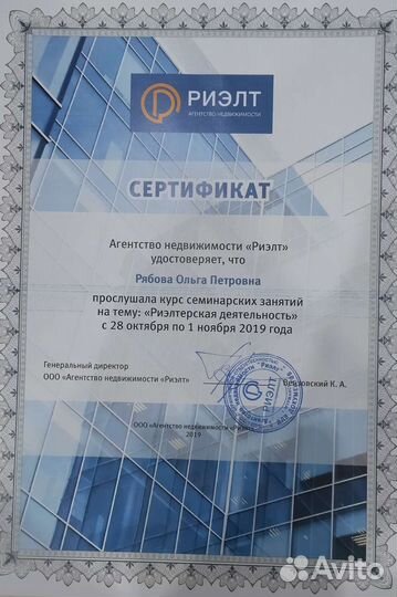 Специалист по недвижимости