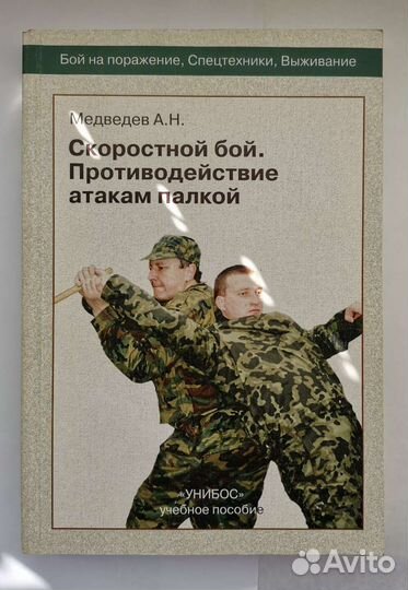 Скоростной бой. Палка