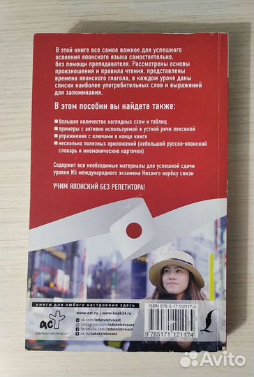 Самоучитель японского языка А. Н. Сыщикова