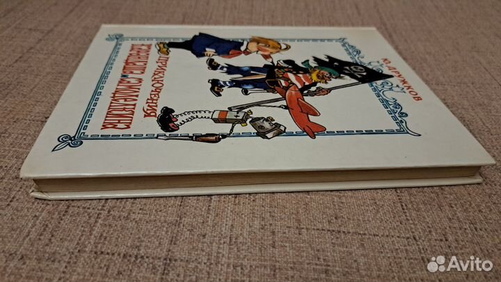 Приключения Карандаша и Самоделкина 1992