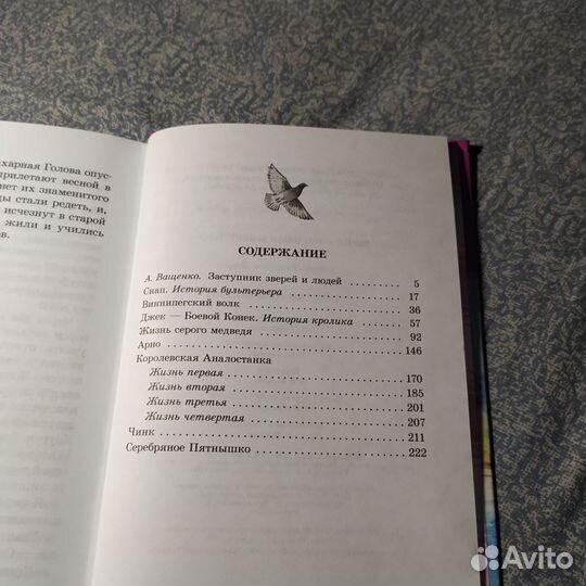 Рассказы о животных