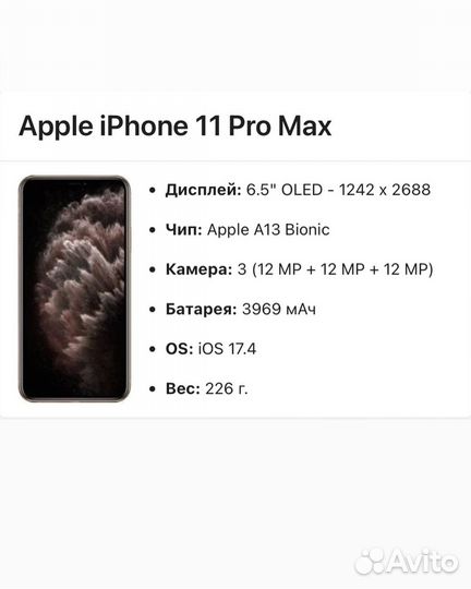 iPhone 11 Pro Max, 256 ГБ