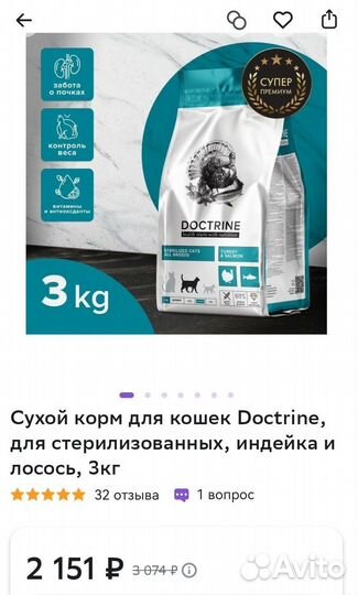 Корм для кошек