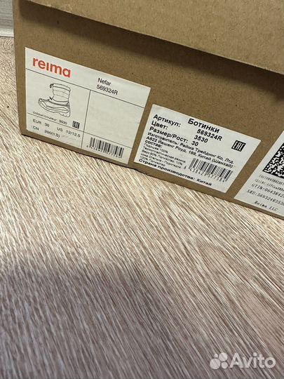 Сапоги reima 30