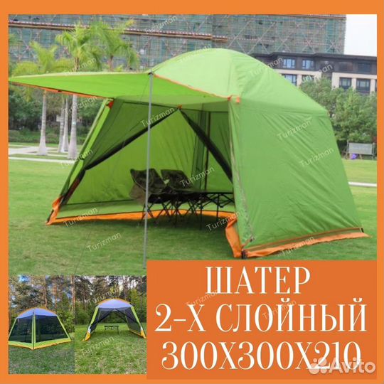 Шатер туристический