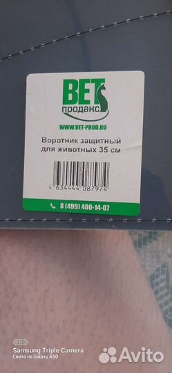 Воротник защитный для животных