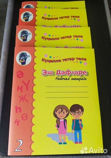 Рабочая тетрадь по татарскому языку