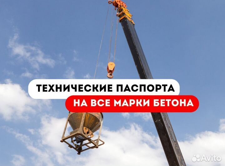 Бетон м100, М200, М300, М350, Раствор строительный