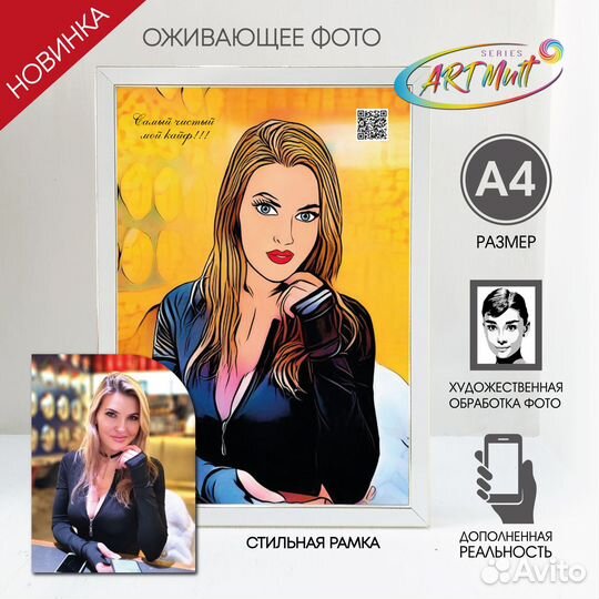 Оживающее фото на фотобумаге с рамкой