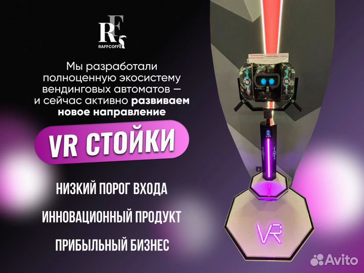 Кофейный автомат / готовый бизнес кофейня