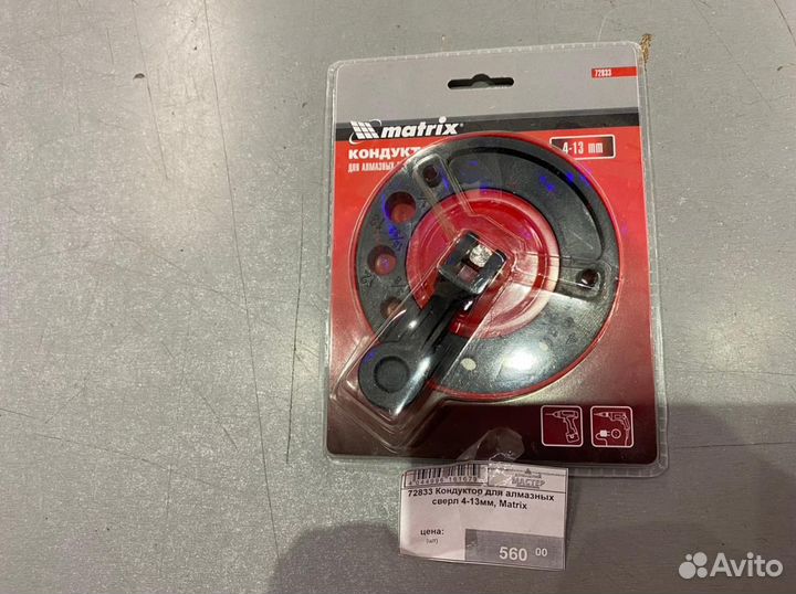 72833 Кондуктор для алмазных сверл 4-13мм Matrix
