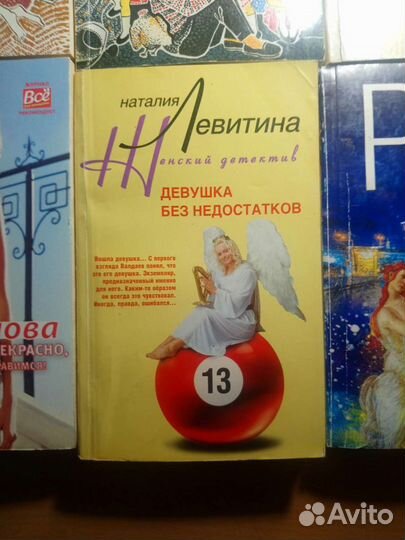 Женские детективы и романы