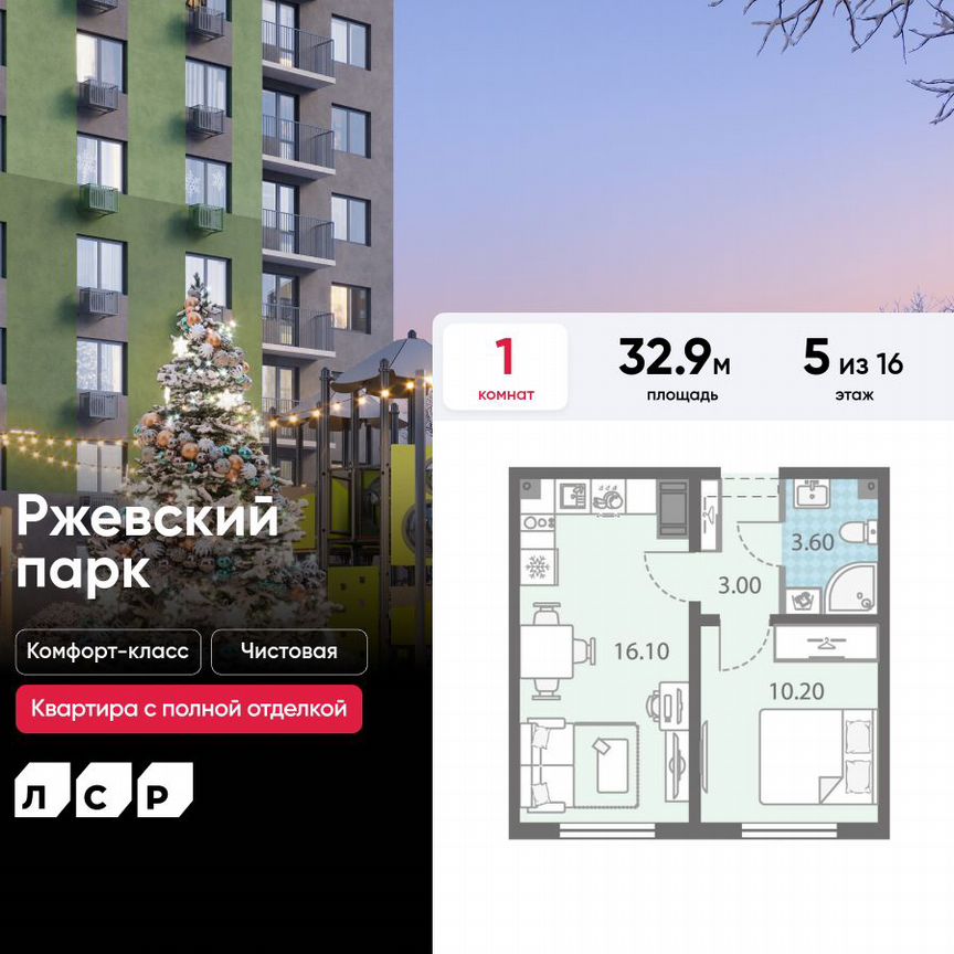 1-к. квартира, 32,9 м², 5/16 эт.