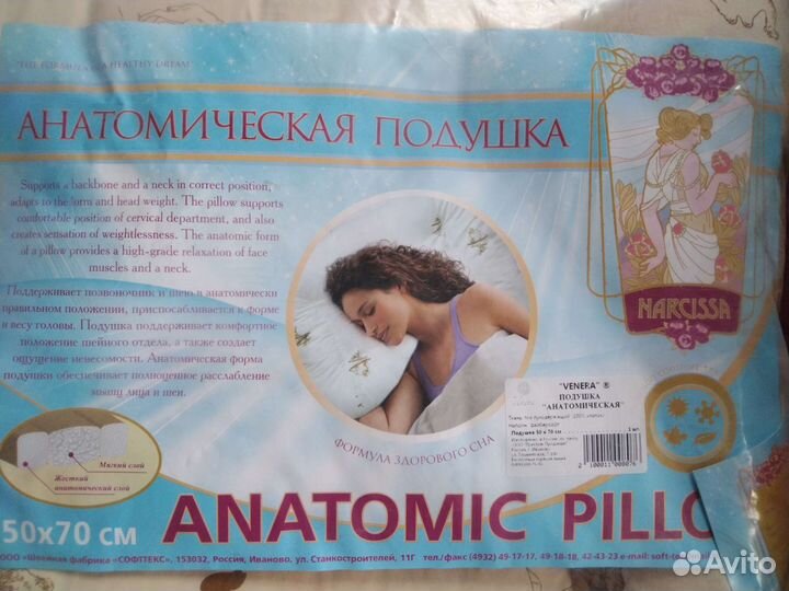 Анатомическая подушка новая