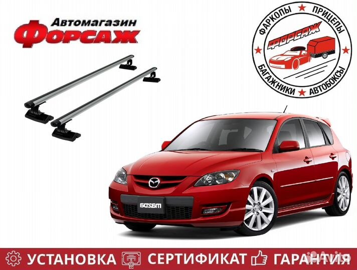 Багажник на крышу Mazda 3 вк (Мазда 3 ) Хетчбек