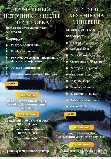 Экскурсии по Абхазии из Сочи